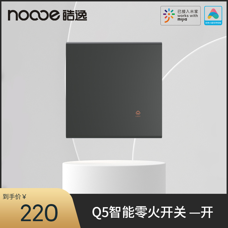 Q5智能開(kāi)關(guān)